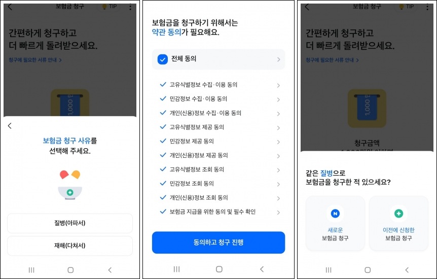 모바일앱으로보험료청구방법
