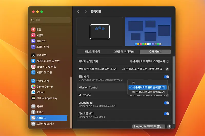 macOS에서 작업공간을 효율적으로 사용할 수 있게 해주는 mission control 시스템 설정
