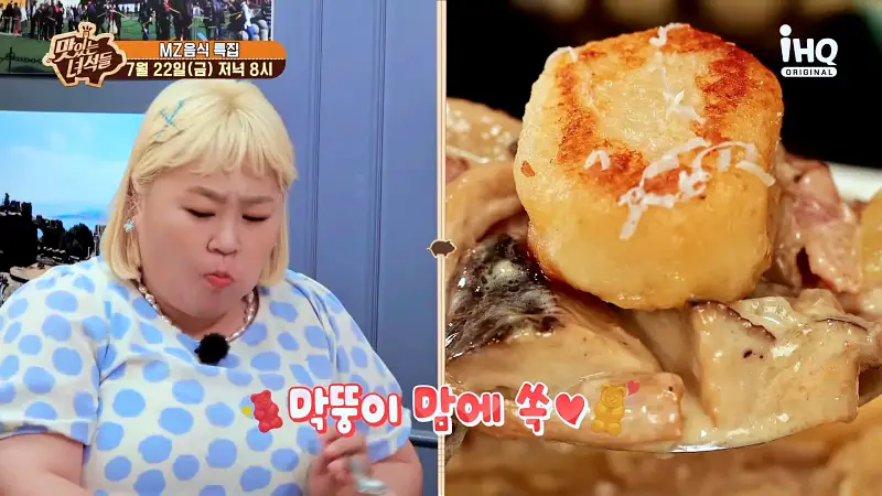 맛있는녀석들 제387회 포르치니 트러플 크림 감자 뇨키 맛있는 이탈리안 레스토랑 MZ세대 인스타 핫플레이스 맛집 추천 소개