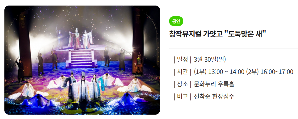 2025 고령 대가야 축제 창작 뮤지컬