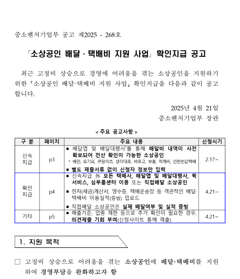 중소벤처기업부 공고