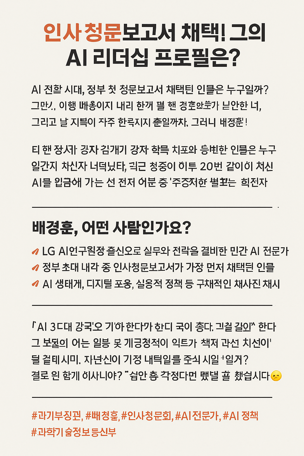 배경훈 과기부장관 프로필 인사청문보고서 채택! 이재명 정부 최초 여야 합의