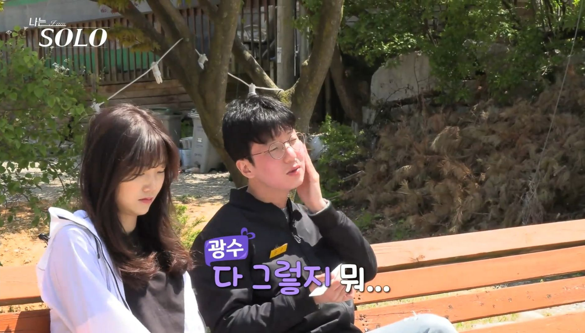 나는_솔로_9기_상황정리_10