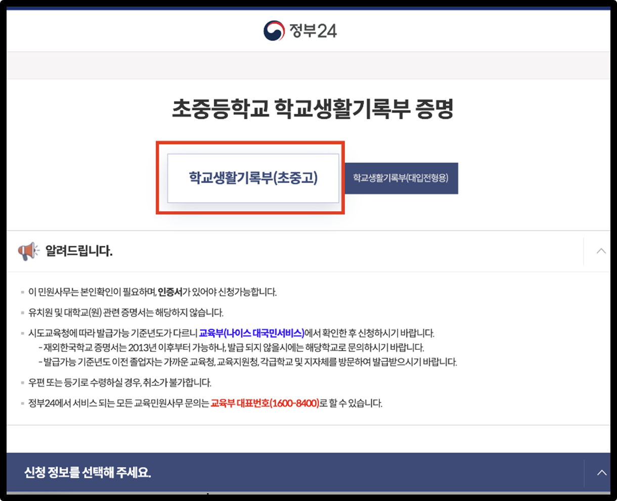 정부24 생활기록부 신청