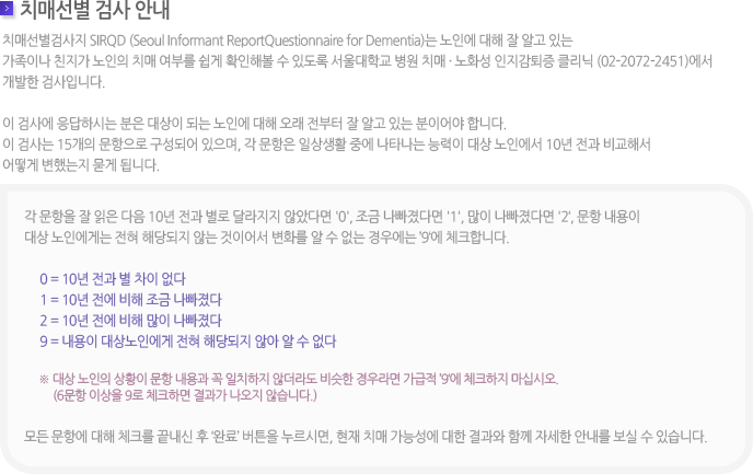 치매 초기증상 8가지