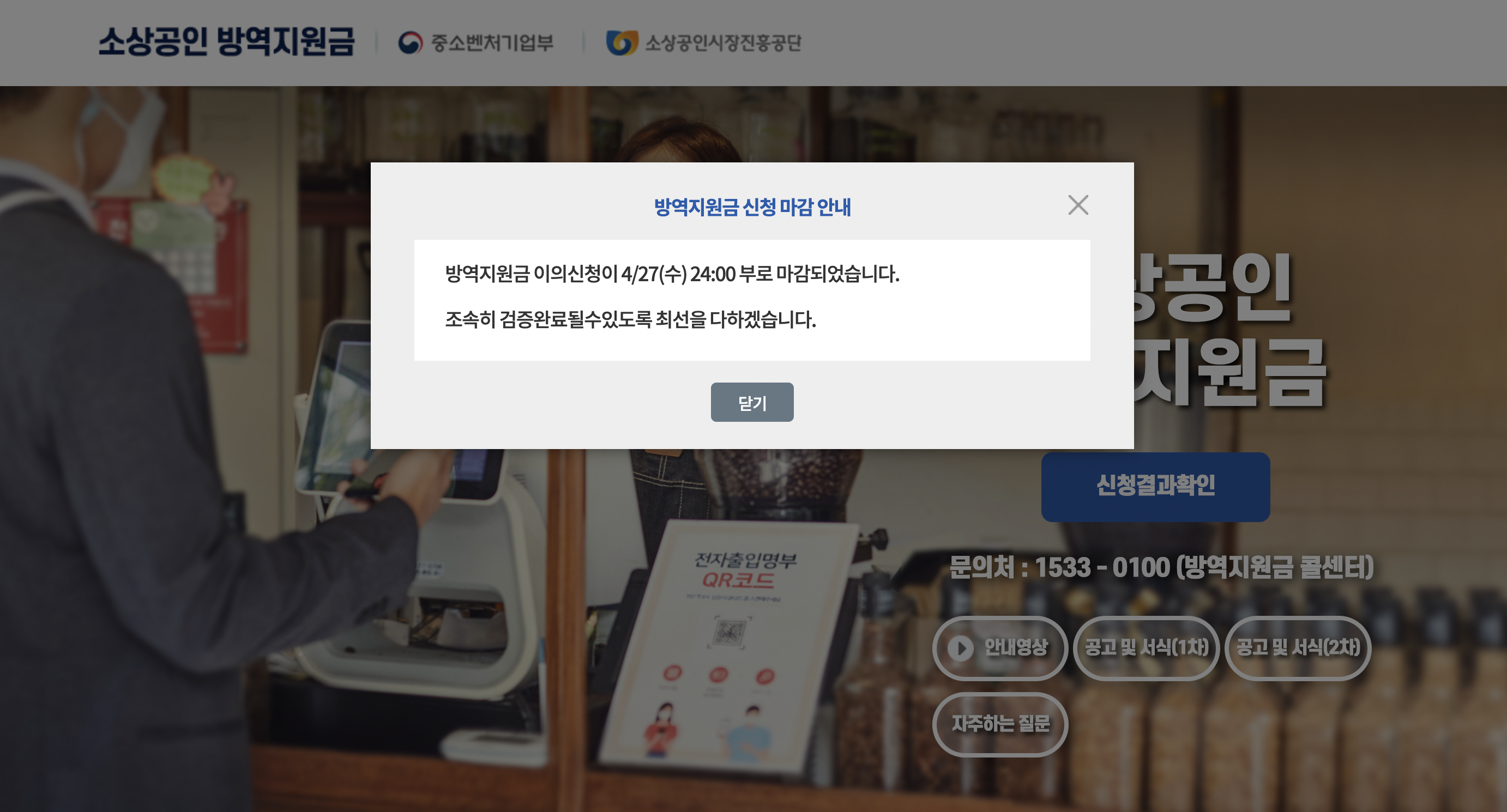 소상공인 방역지원금 신청 사이트
