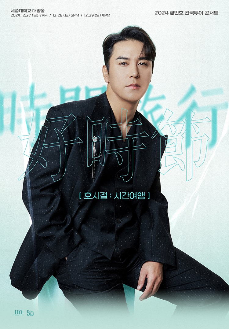 장민호 콘서트 티켓예매 및 공연일정