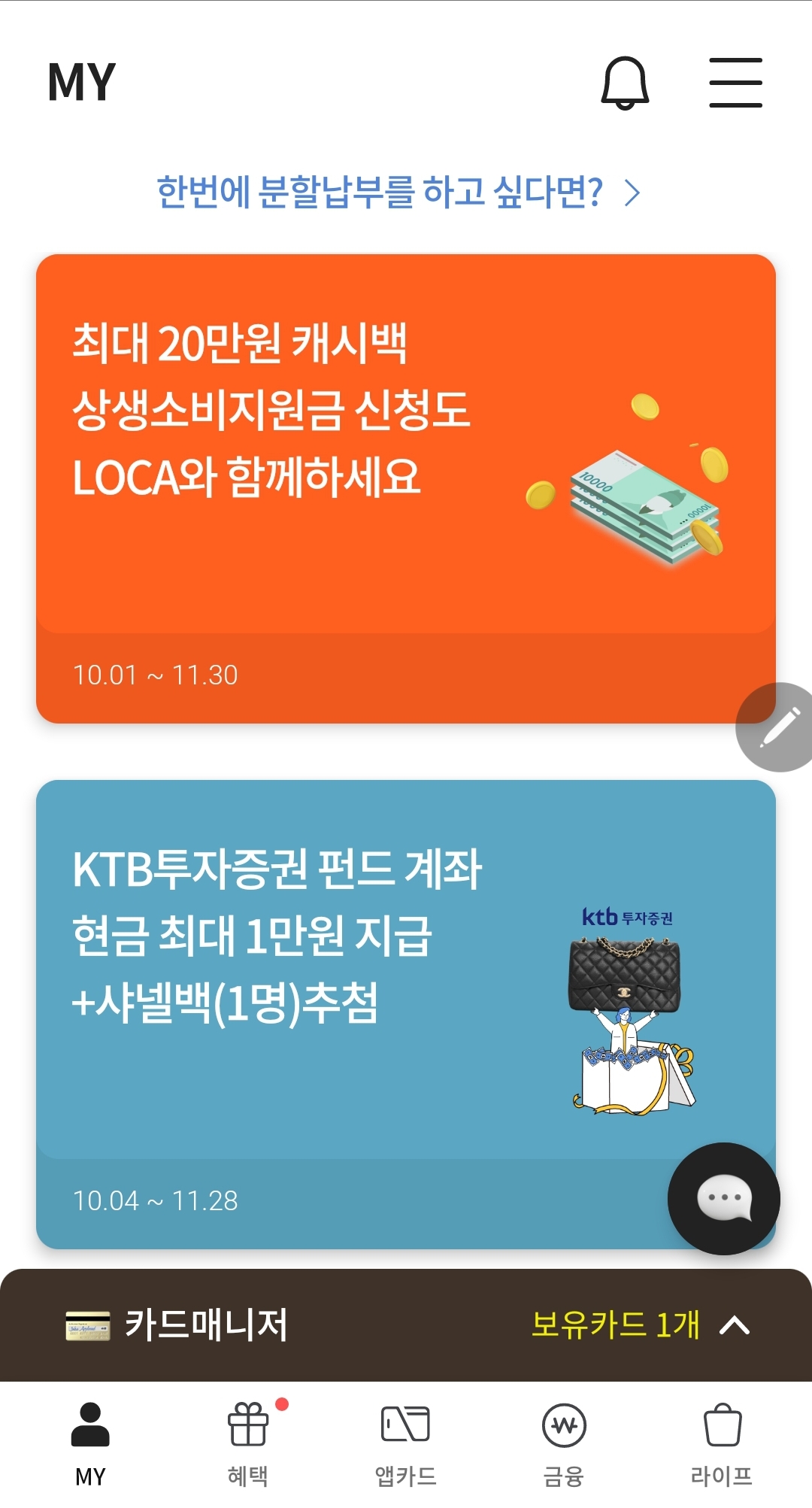 상생 소비지원금 대상자 확인