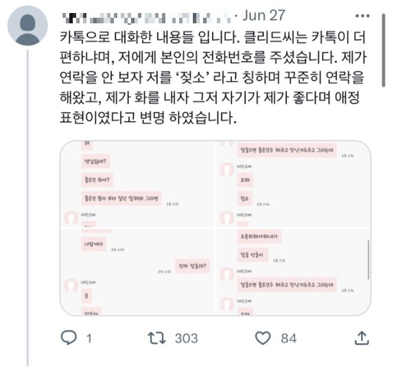클리드 성희롱 폭로 논란