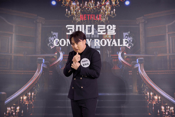 &amp;#39;코미디 로얄&amp;#39; 제작발표회 [사진=넷플릭스]