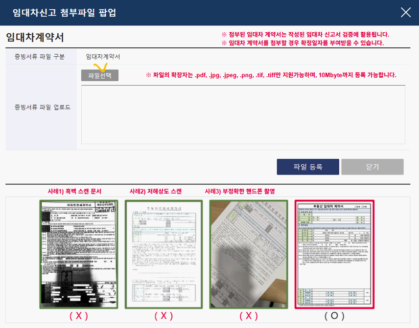 계약서 첨부하기