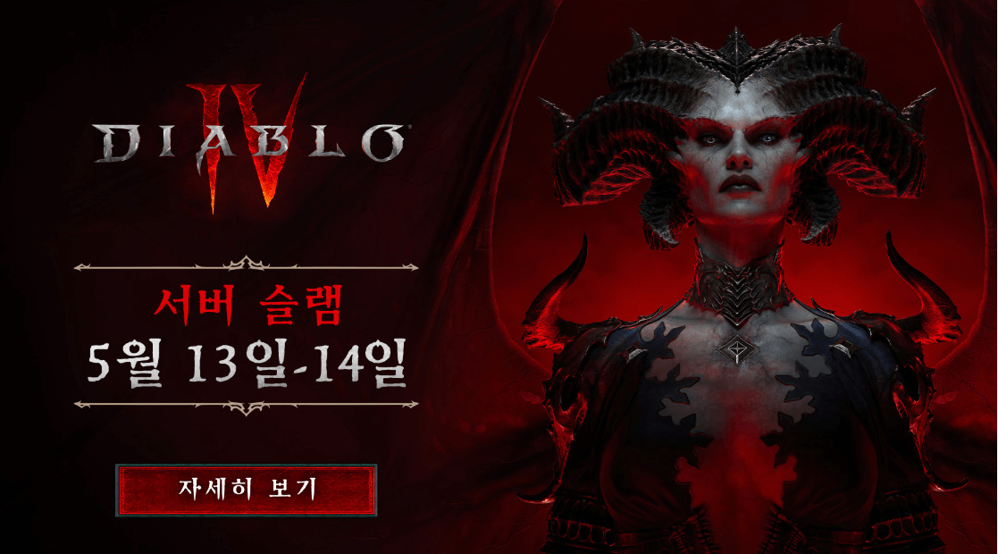 디아블로4