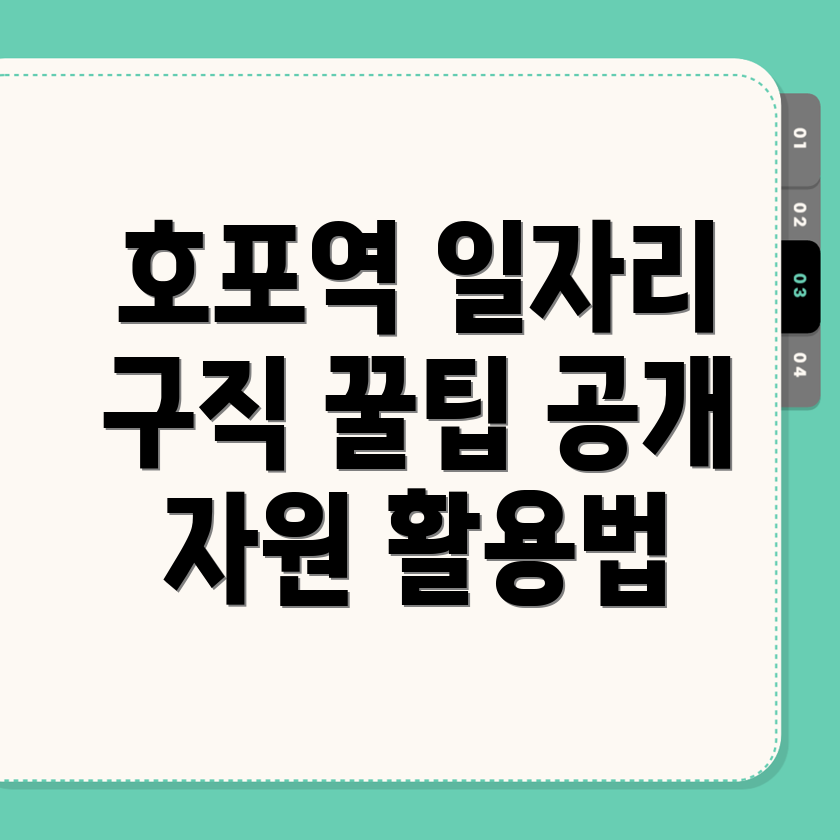 호포역 일자리