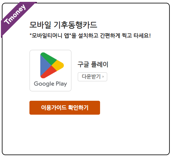 기후동행카드 단기권 신청방법과 충전, 종류와 가격, 혜택 안내