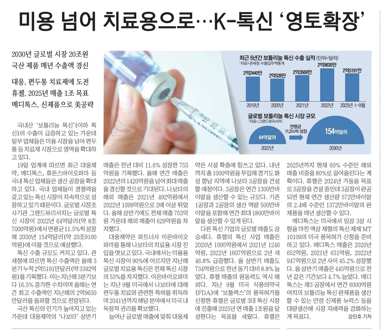 10월 20일 금 경제뉴스 신문스크랩