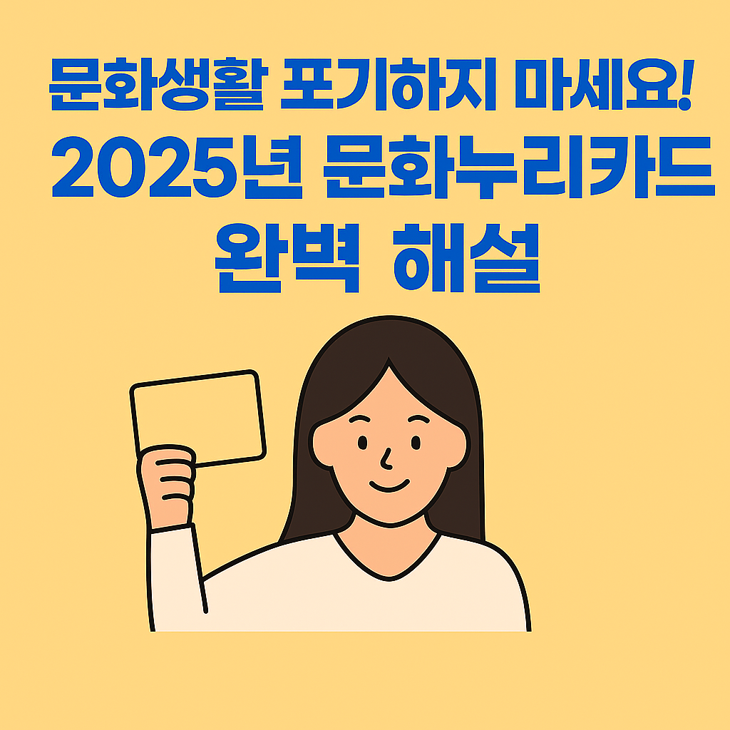 문화누리카드