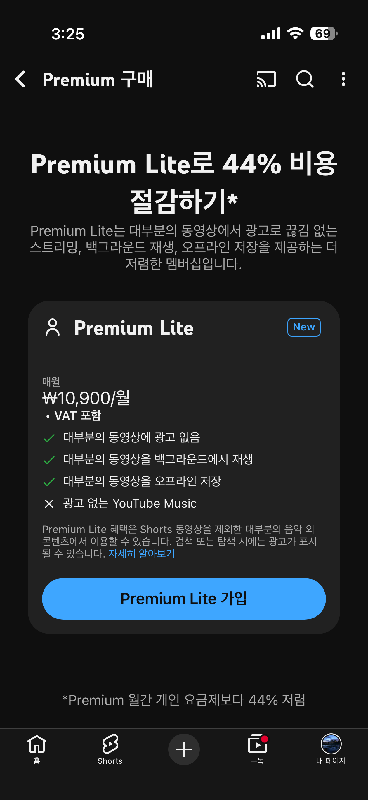 ios-유튜브프리미엄라이트-결게-가격
