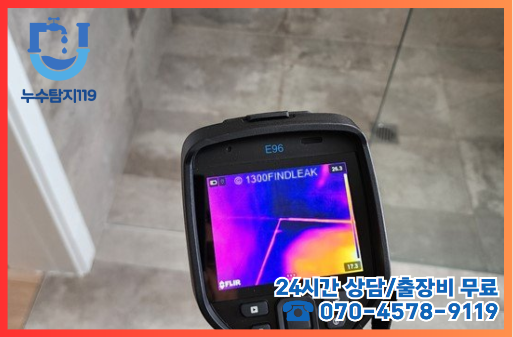 침산동누수5