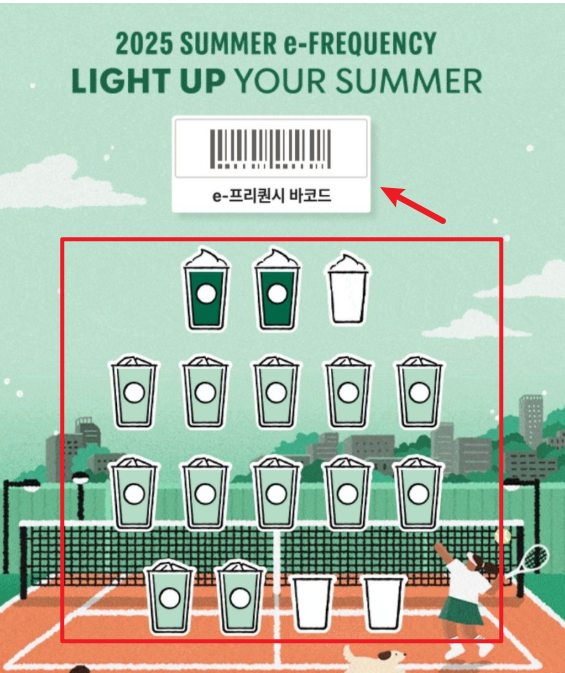 스타벅스 프리퀀시 적립방법2