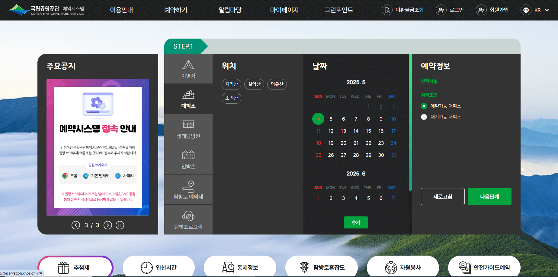 국립공원 숲 결혼식 및 웨딩촬영 예약 페이지 첫 화면