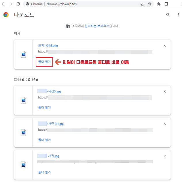 구글 크롬 다운로드 목록