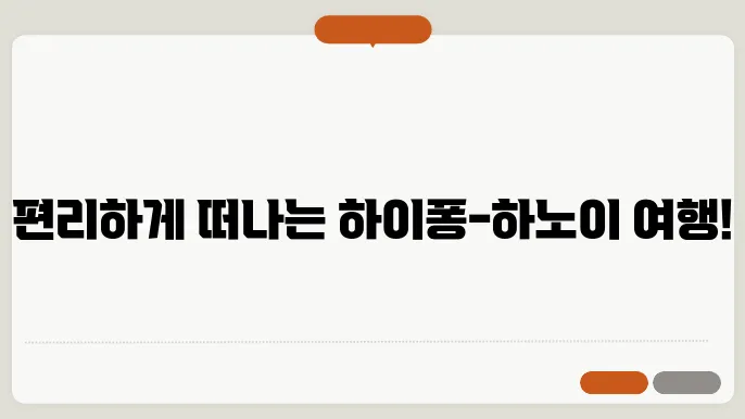 하이퐁에서 하노이 가는 법 3가지 (기차, 버스, 택시)