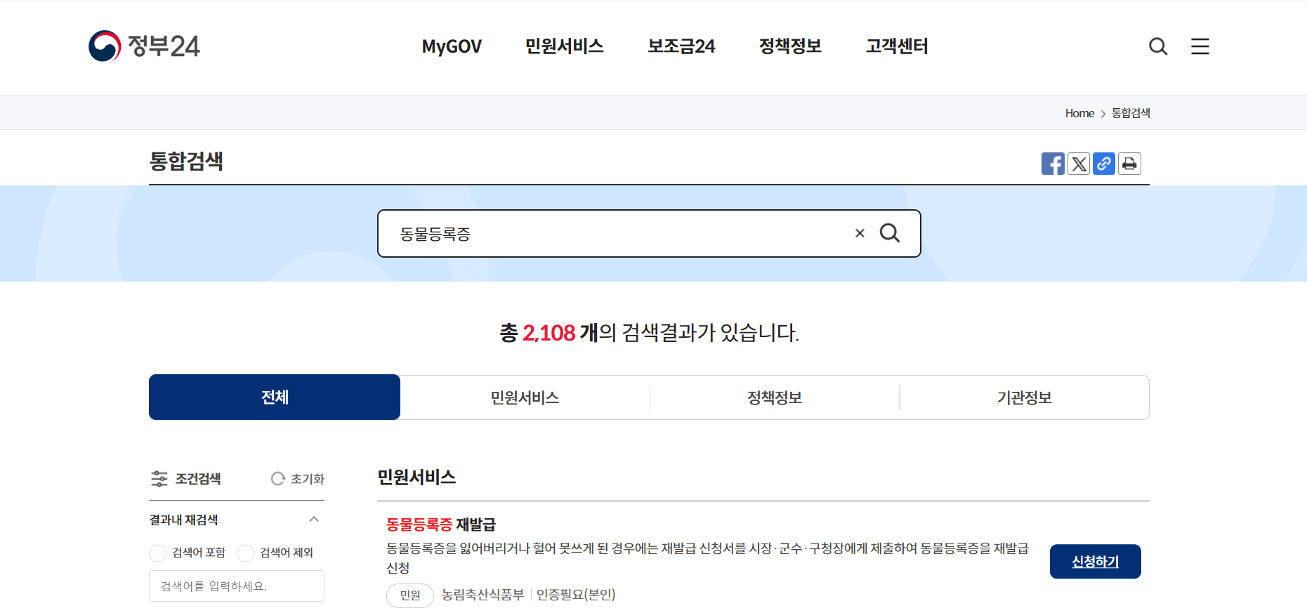 정부24 동물 등록증 재발급하기