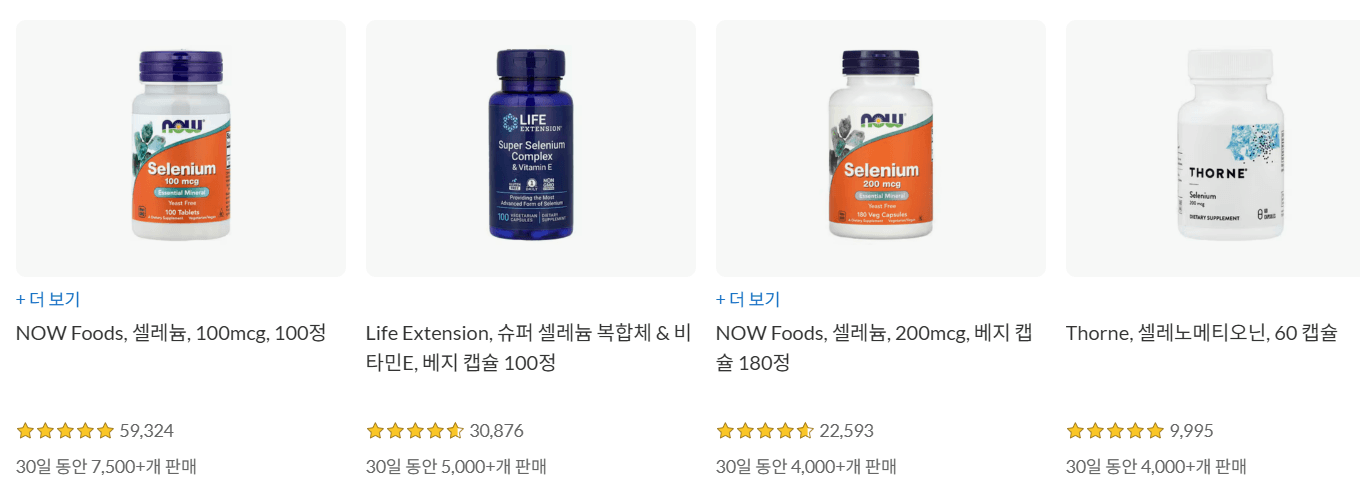셀레늄 추천