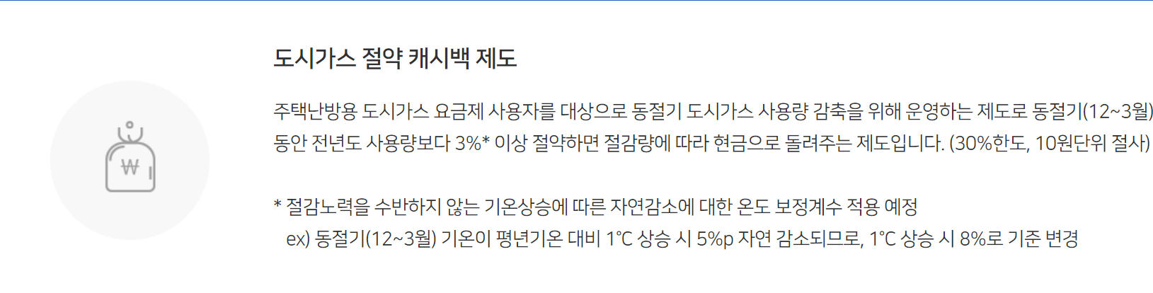 도시가스-절약-캐시백-제도-설명