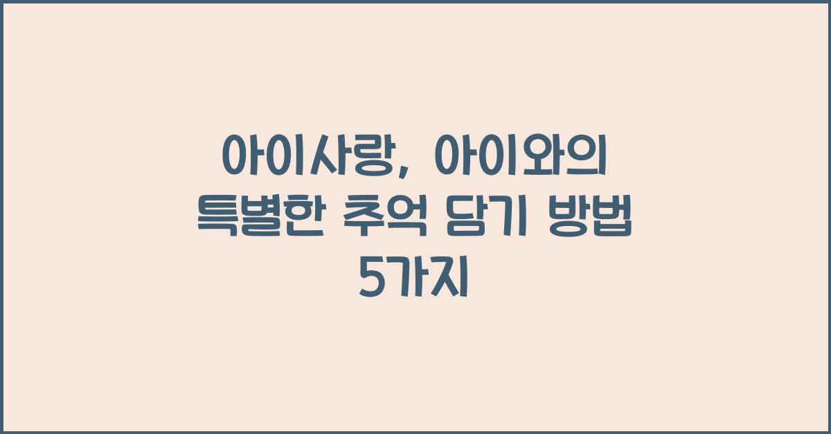 아이사랑