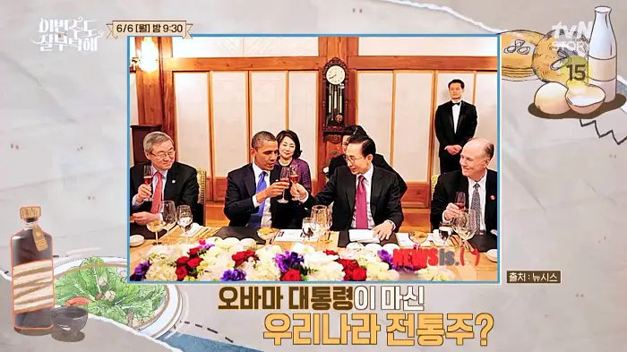 소문의맛집 이엘 미국 대통령도 반한 전통주 오바마 대통령 만찬주 파는 곳 전화 인터넷 전국 택배 주문 문경 양조장