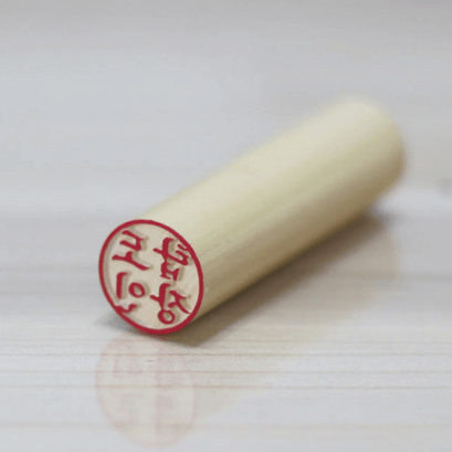 인감도장 등록 및 변경 방법