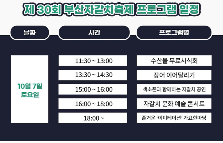  2023 자갈치시장 축제 일정