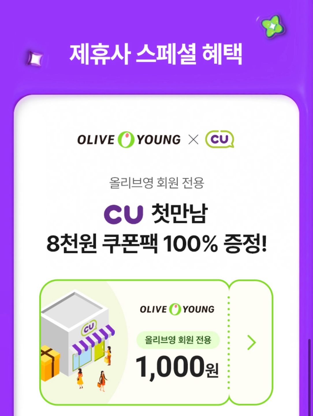 올리브영 세일