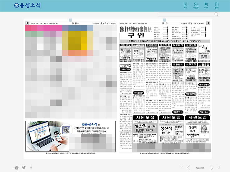 웅상소식-최신-신문-열림-구인-내용-살펴보기