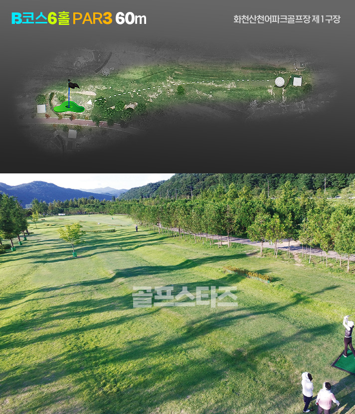 화천산천어파크골프장 1구장 A/B코스 18홀 소개