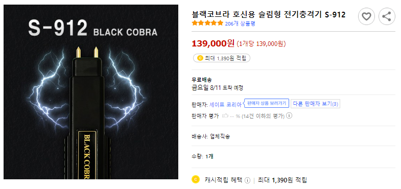 필수 호신용품 TOP5 정리(호신용 삼단봉, 가스총, 전기충격기 등)