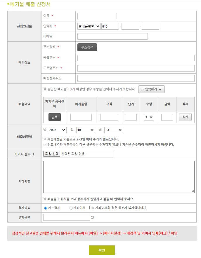 대형폐기물-신청서-작성