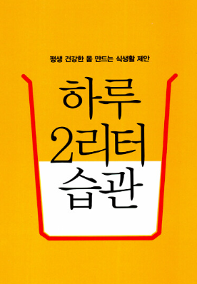 하루2리터