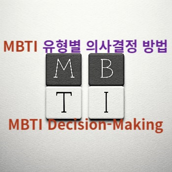 MBTI