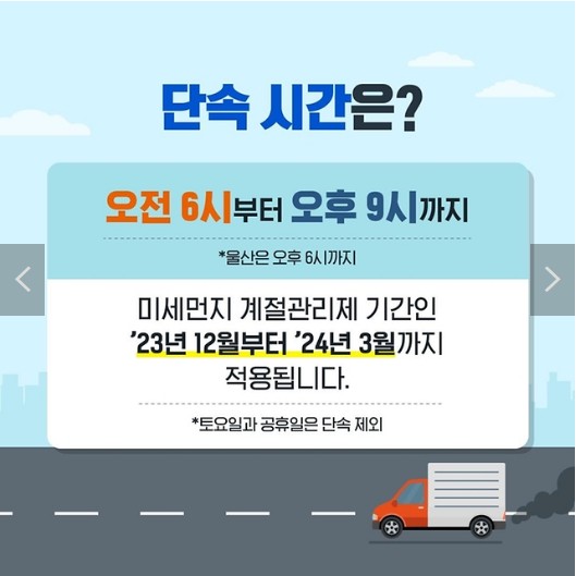 5등급차량 운행제한