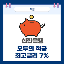 고금리 적금을 은행 별로 다양하게 제공합니다