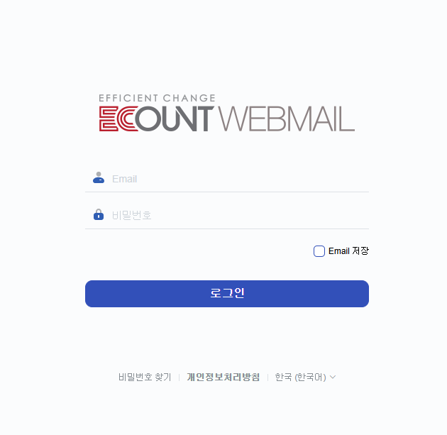 이카운트 웹메일 (wmail.ecount.com)
