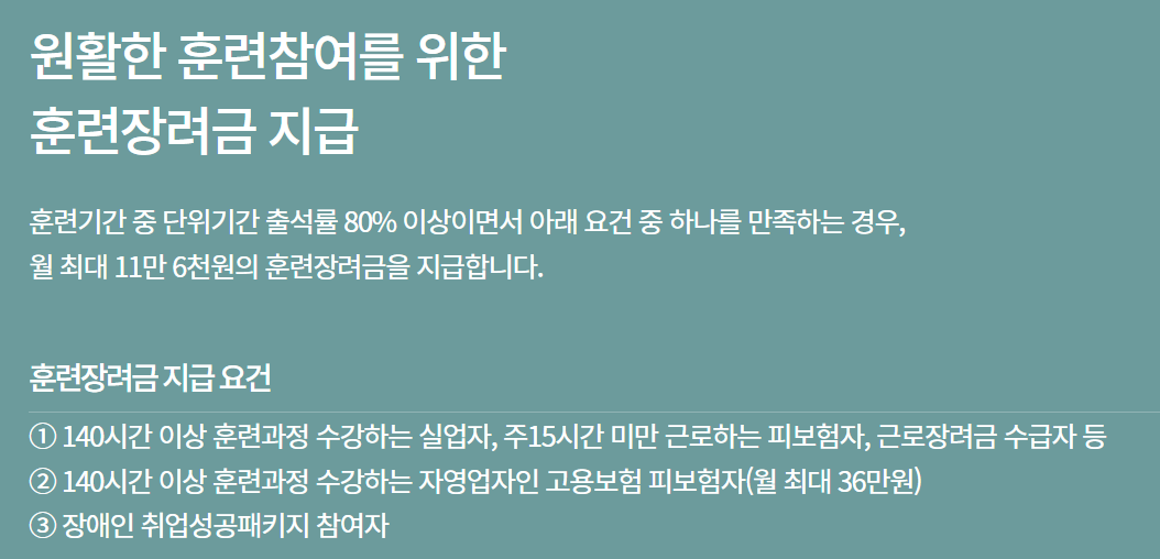 국민내일배움카드-훈련장려금