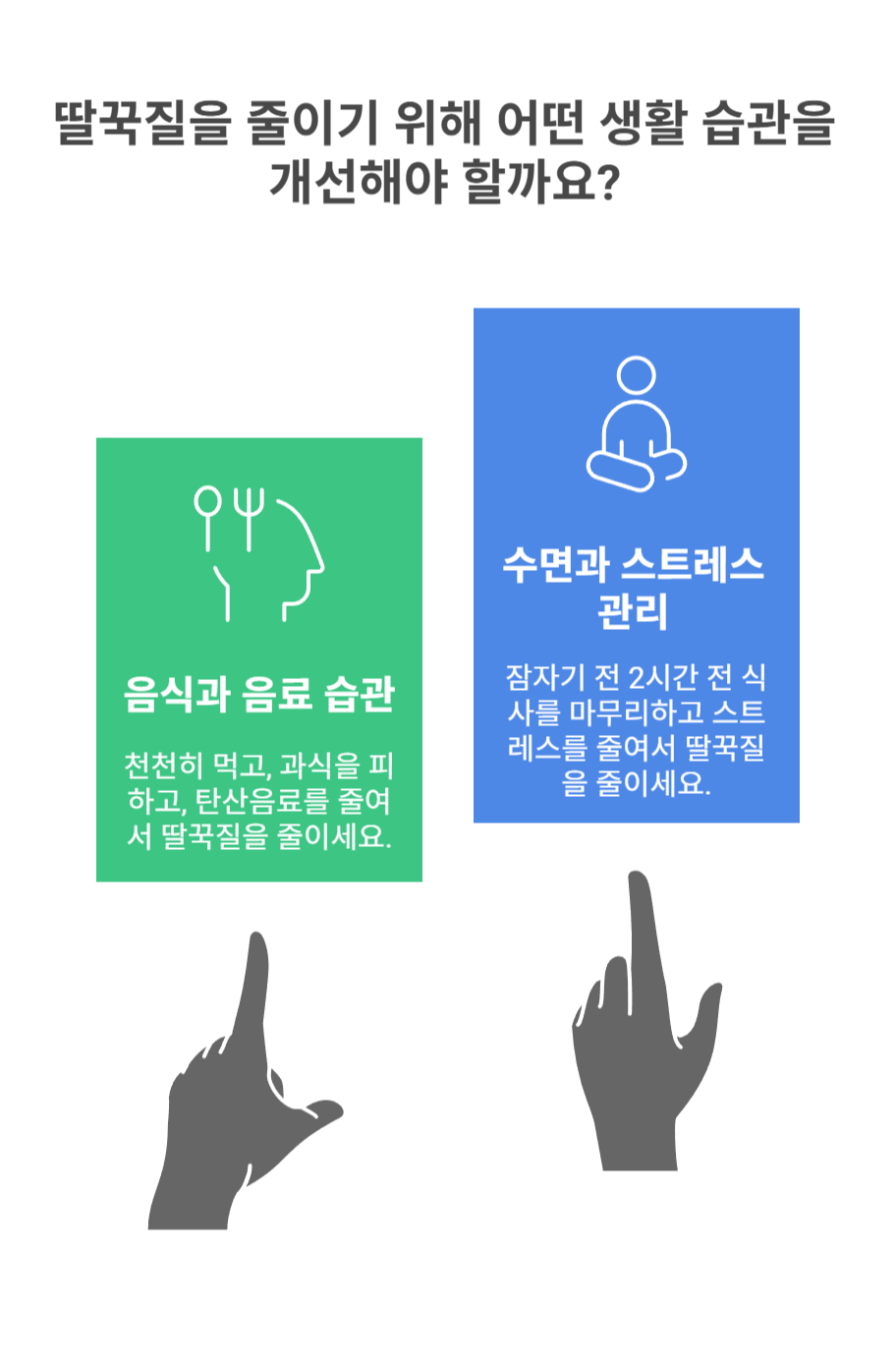 딸꾹질 줄이는 생활습관 팁