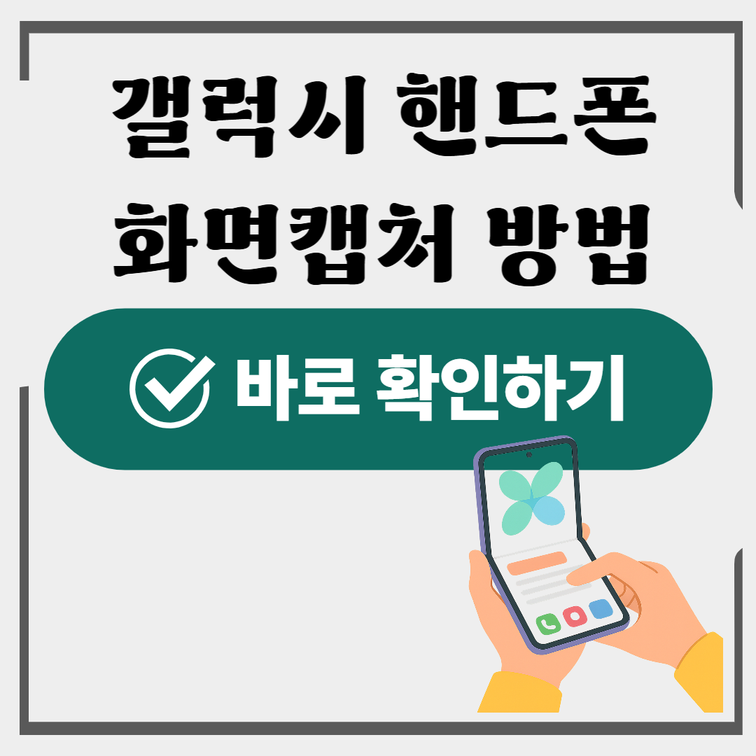갤럭시 화면캡처 방법