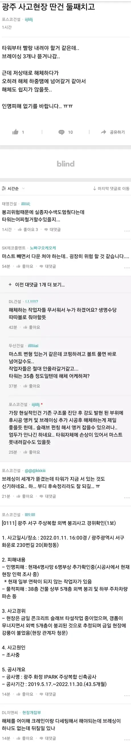 광주 아이파크 붕괴 사태 현직자의 의견