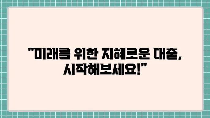 무직자저금리대출 및 사회복무요원대출