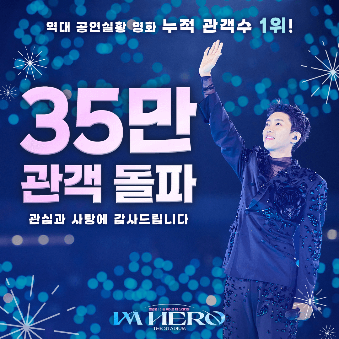 임영웅 아임 히어로 TV조선 최초공개