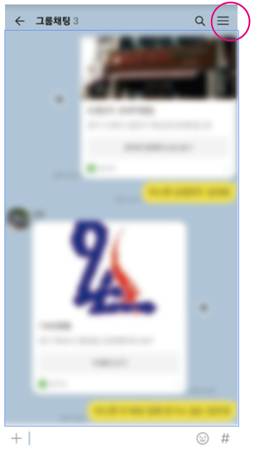 카카오톡-조용히나가기